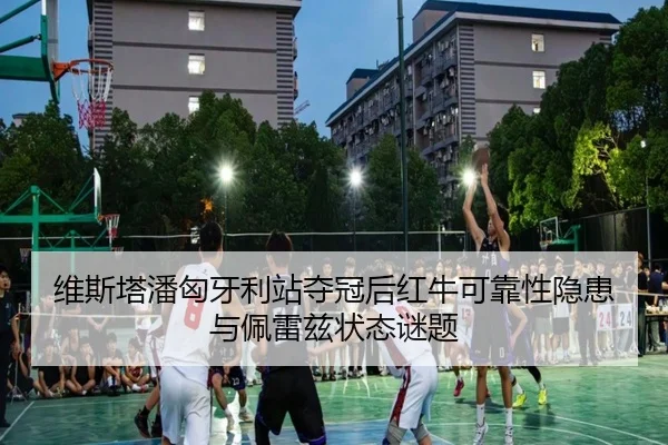 wei-si-ta-pan-xiong-ya-li-zhan-duo-guan-hou-hong-niu-ke-kao-xing-yin-huan-yu-pei-lei-zi-zhuang-tai-mi-ti-3-373.jpg
